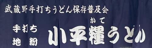 うどん会ロゴマーク
